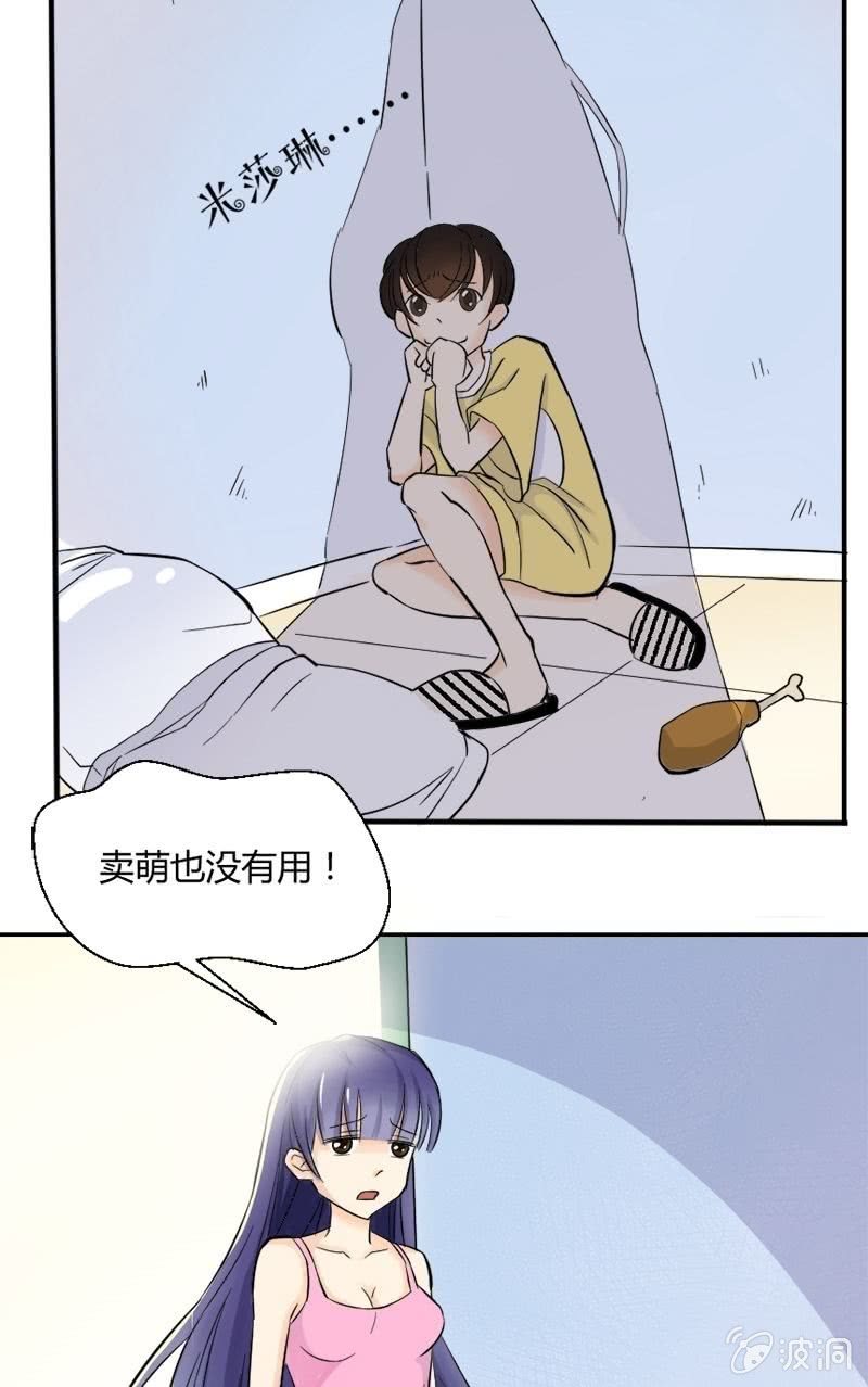 第16话 为了娶到艾家希！-第17话