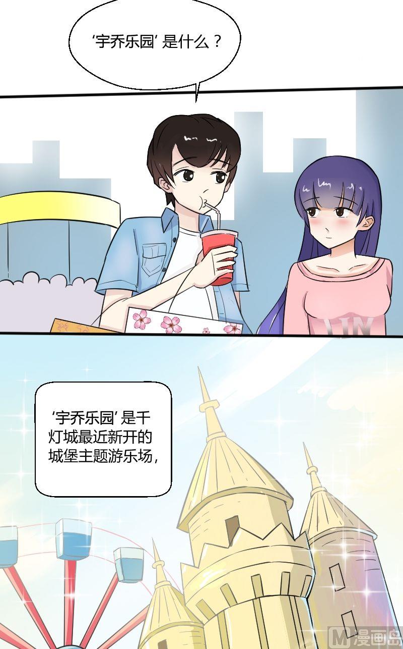 第20话 &ldquo;宇乔乐园&rdquo;-第21话