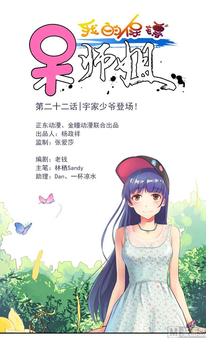 第22话 宇家少爷登场！-第23话