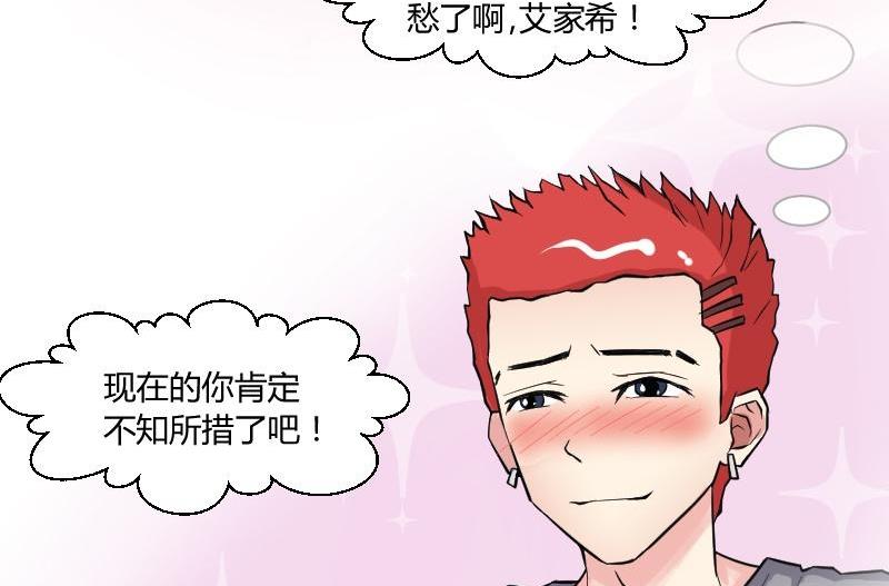 第24话 艾家希的魅力-第25话