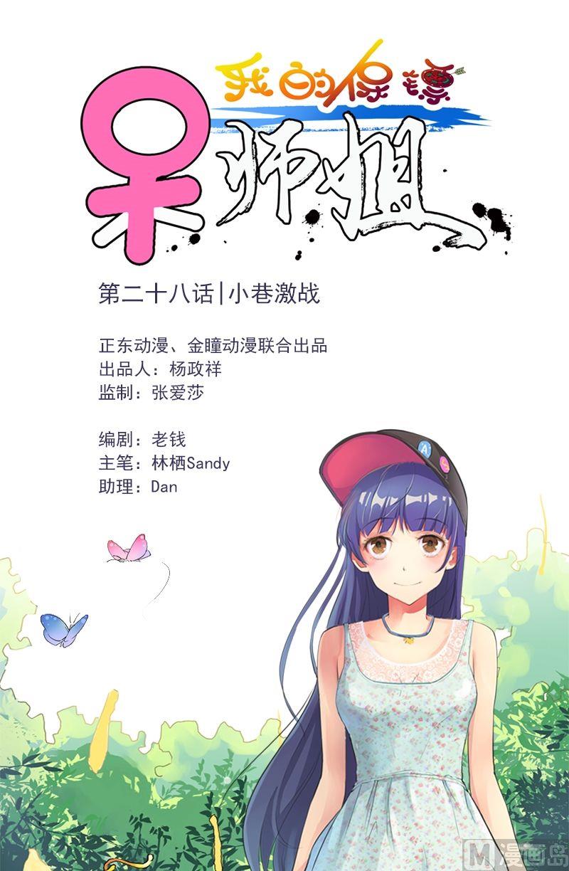 第28话 小巷激战-第29话