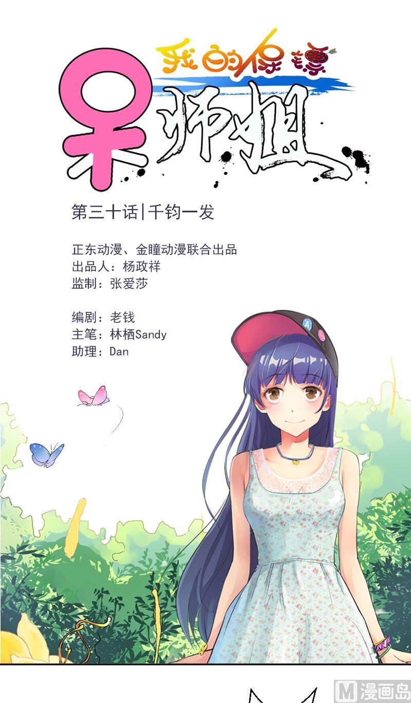 第30话 千钧一发-第31话