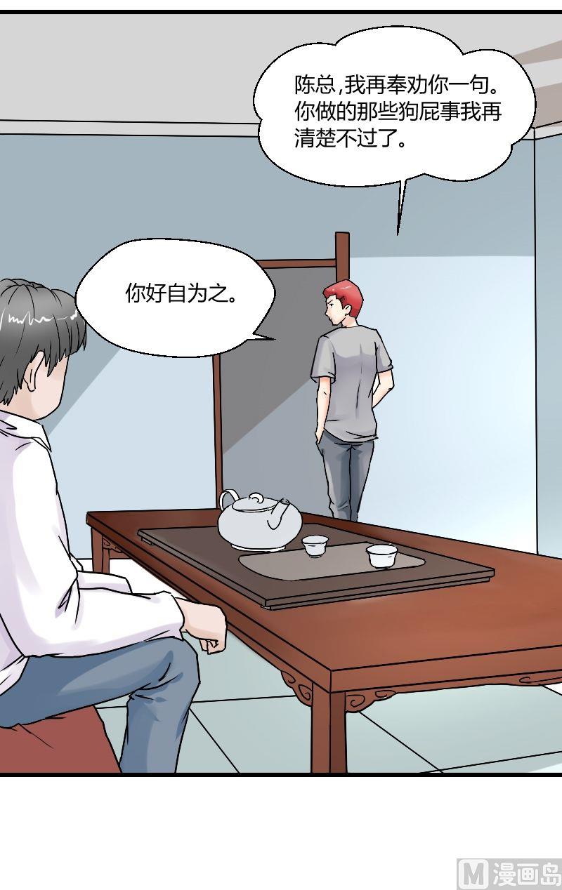 第32话 心怀鬼胎-第33话