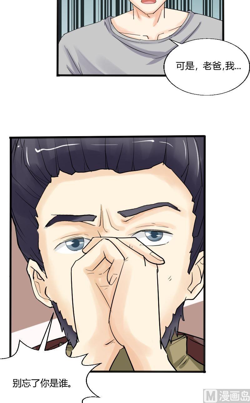 第36话 别忘了自己是谁-第37话