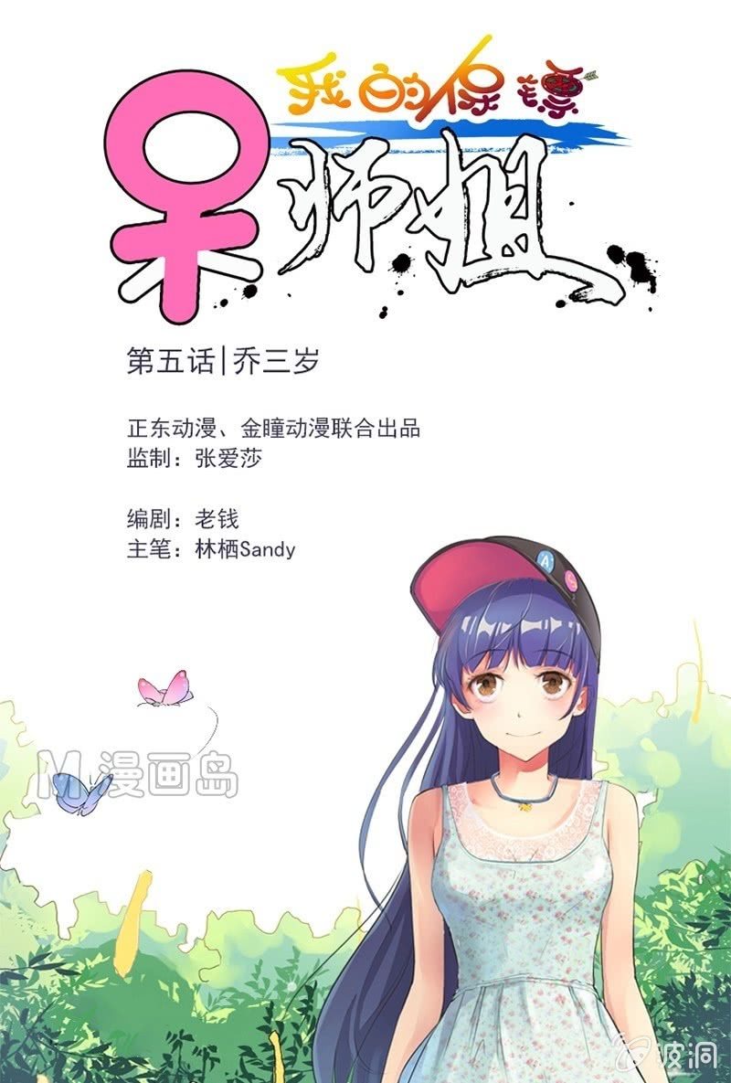 第5话 乔三岁-第5话