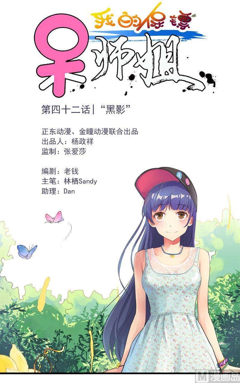 第42话 &ldquo;黑影&rdquo;-第43话