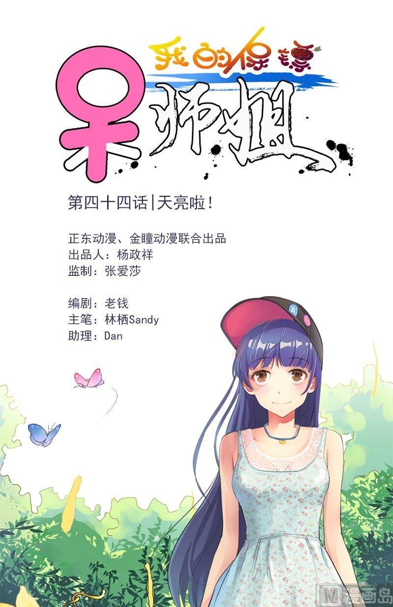 第44话 天亮啦！-第45话