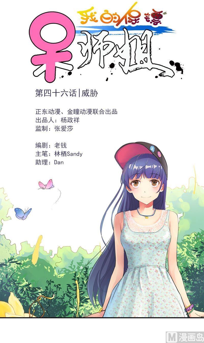 第46话 威胁-第47话