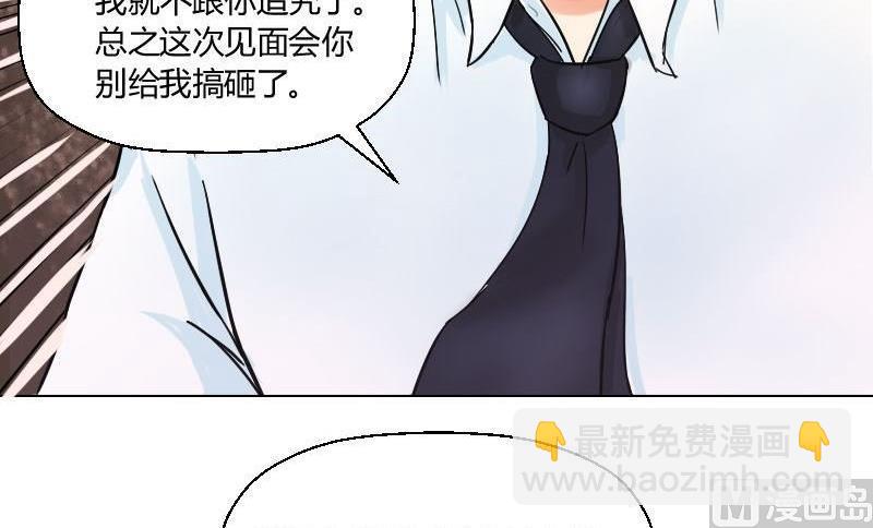 我的保镖呆师姐 - 第46话 威胁 - 1