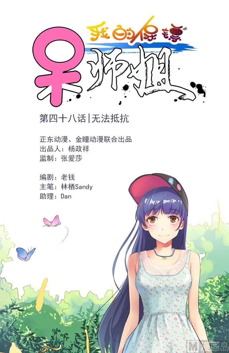 第48话 无法抵抗-第49话