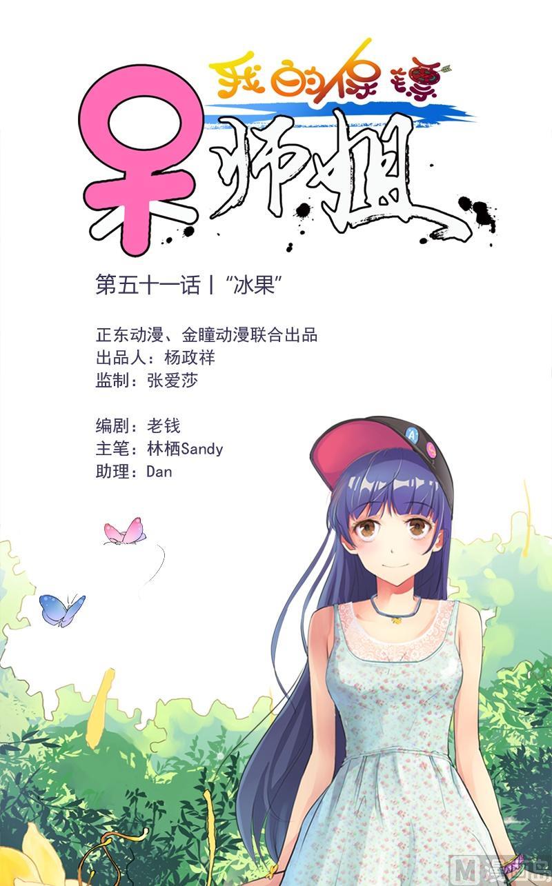 第51话冰果-第53话