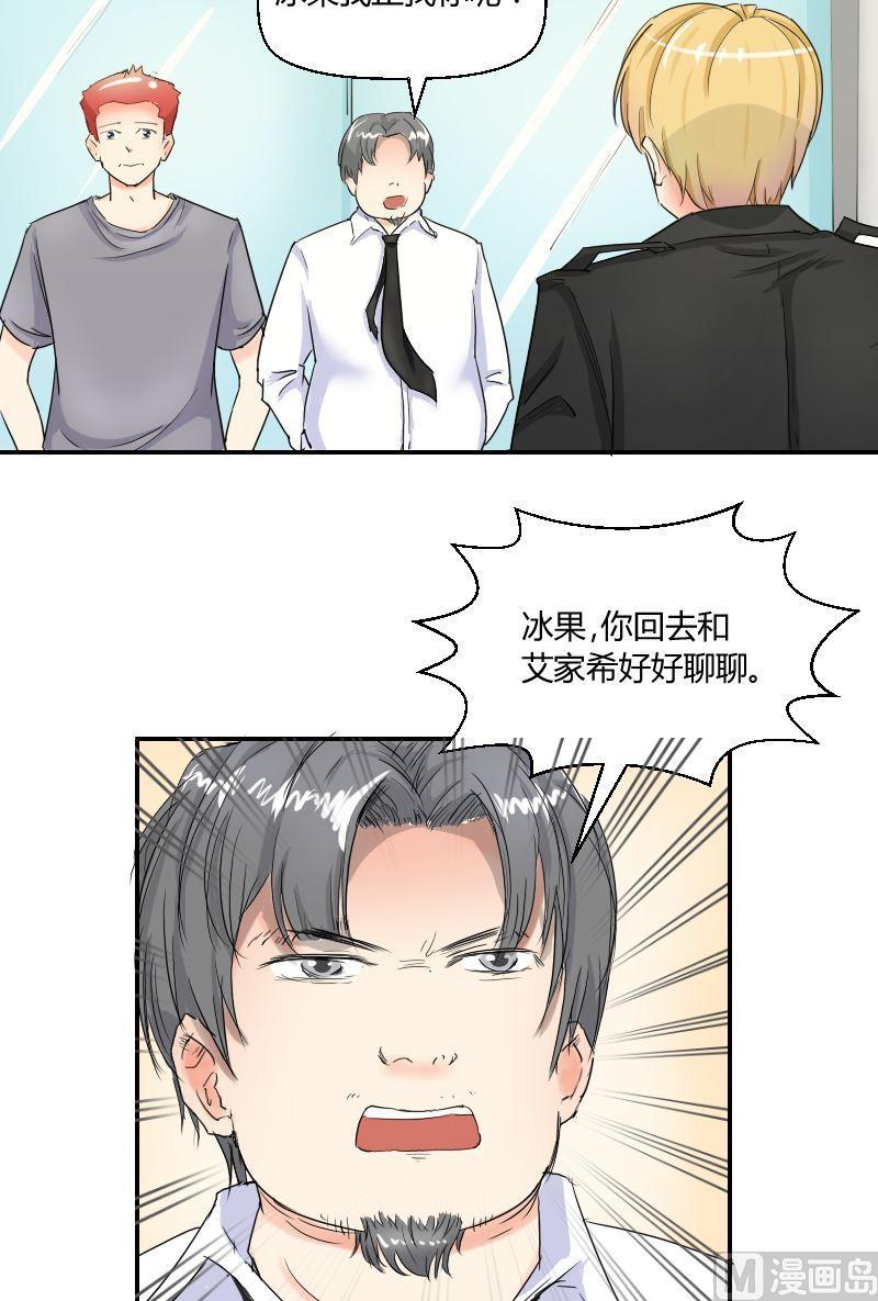 第53话冰果隐瞒的过去-第55话