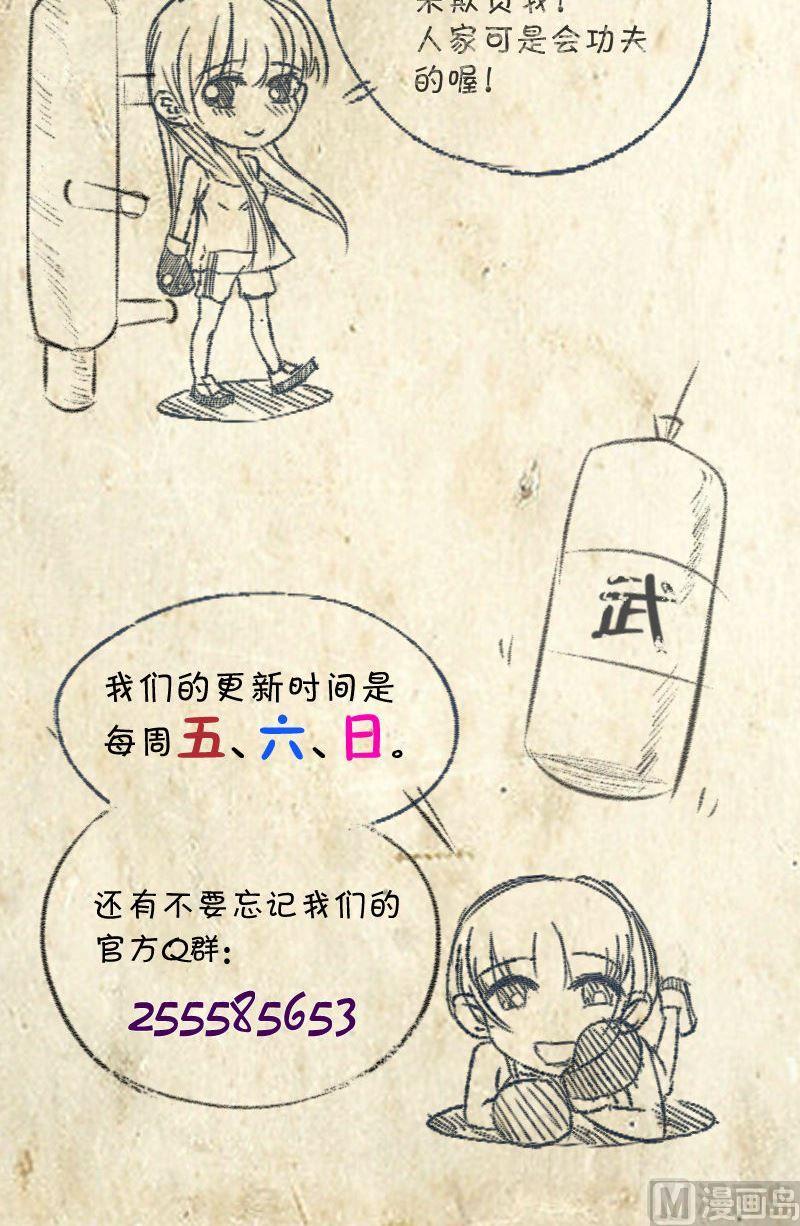 我的保鏢呆師姐 - 第55話撩妹泥石流 - 2
