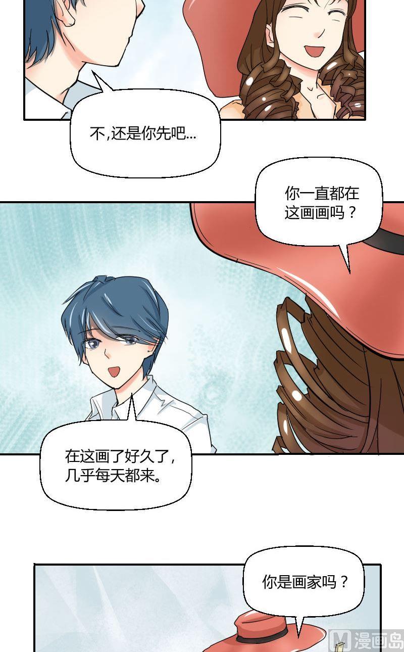 我的保鏢呆師姐 - 第55話撩妹泥石流 - 3