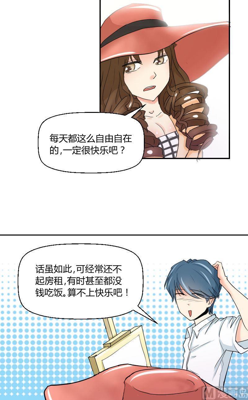 我的保鏢呆師姐 - 第55話撩妹泥石流 - 2