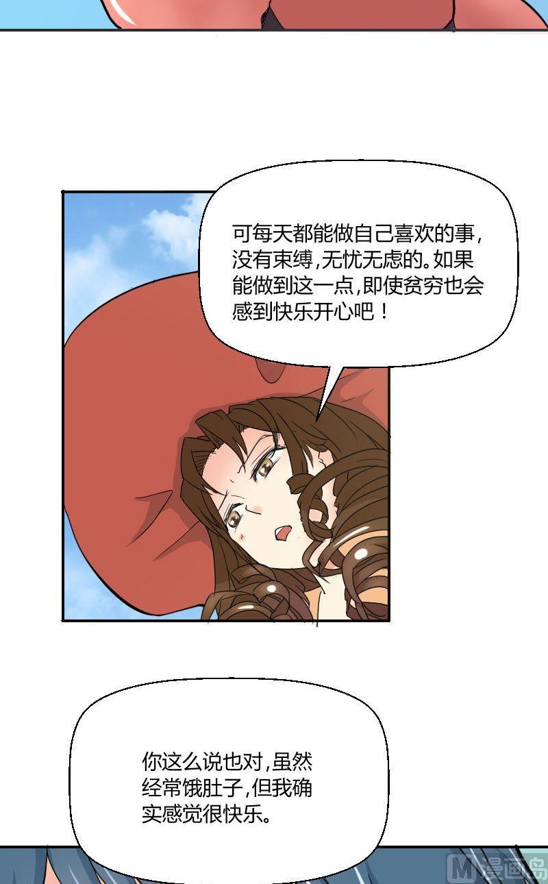 我的保鏢呆師姐 - 第55話撩妹泥石流 - 3