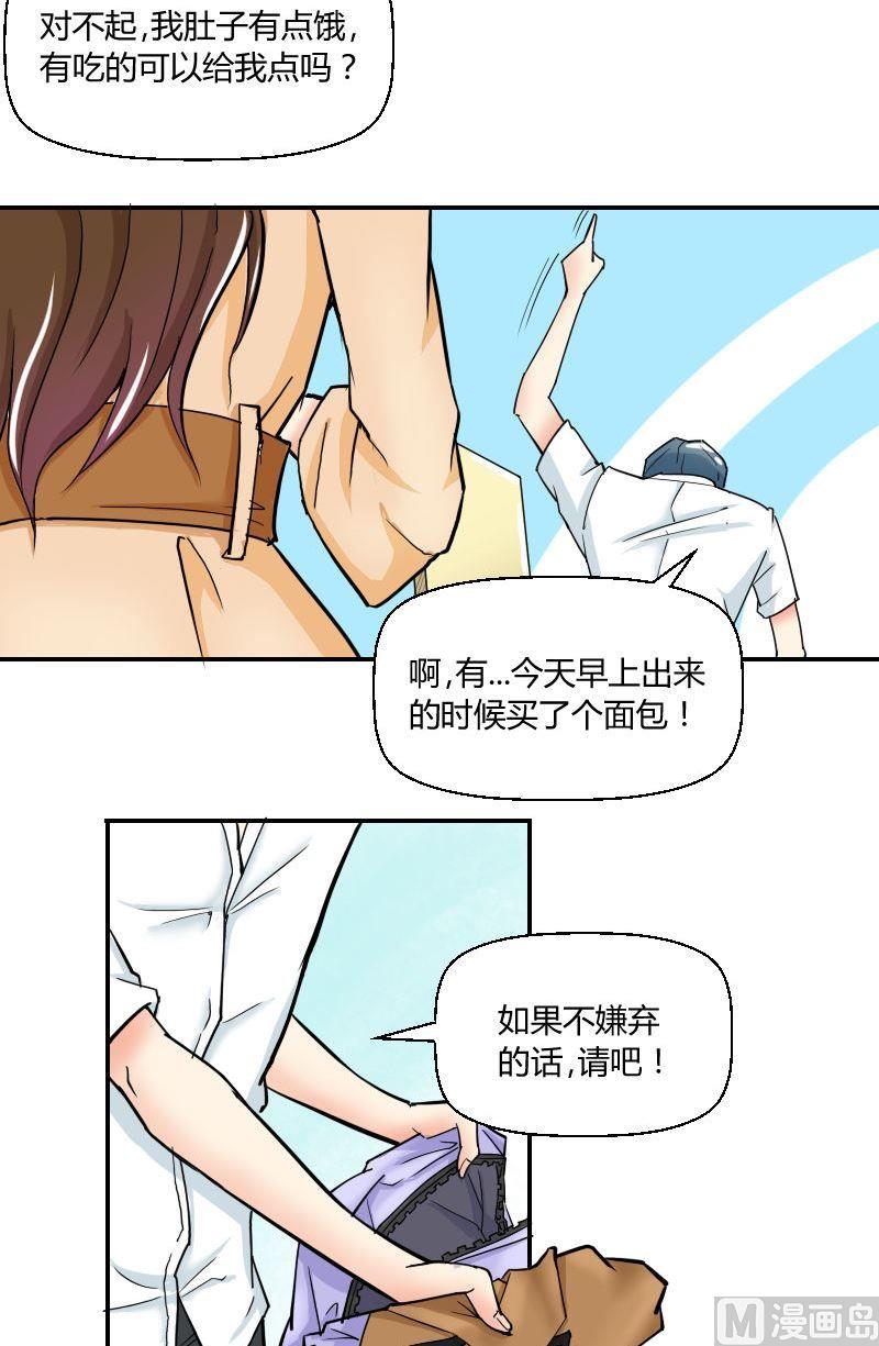 我的保鏢呆師姐 - 第55話撩妹泥石流 - 3