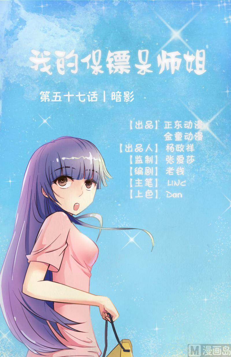 第57话暗影-第59话