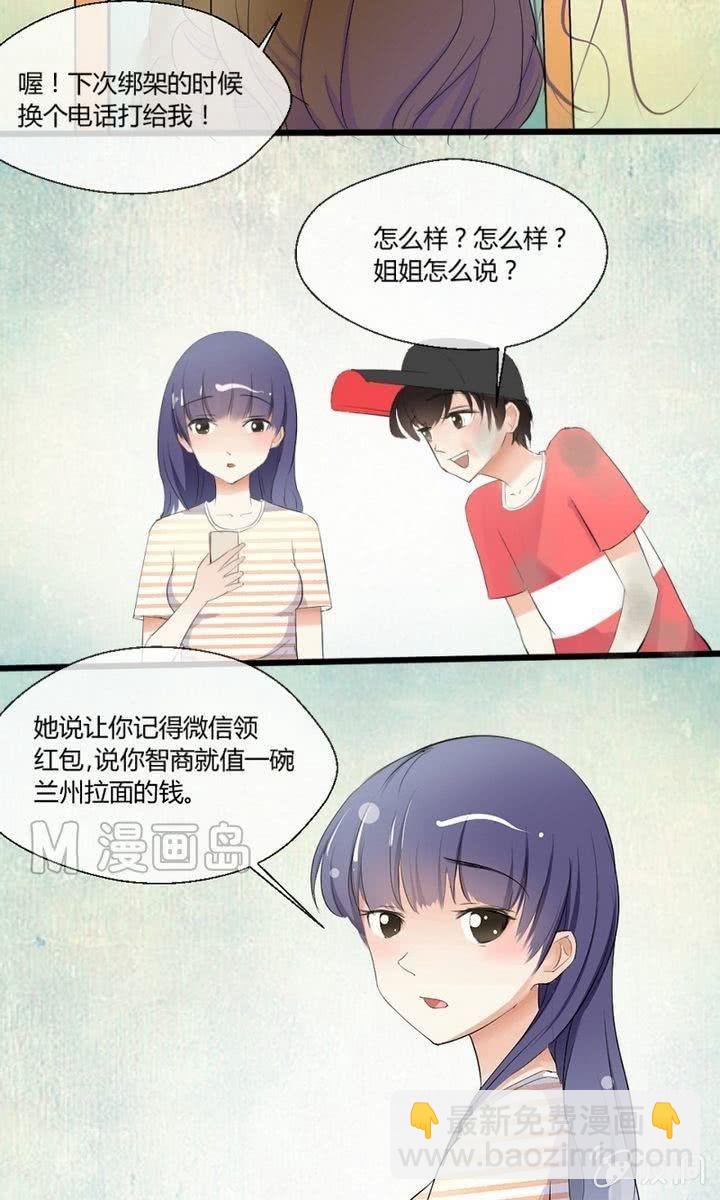 第7话 我是瘦葱？！-第7话