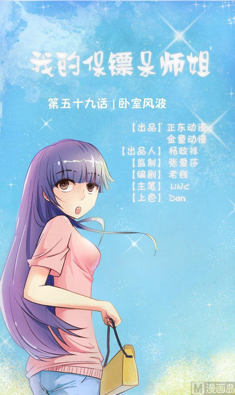 第59话卧室风波-第61话