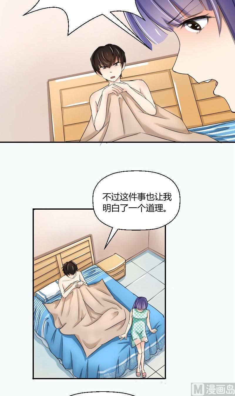 第59话卧室风波-第61话