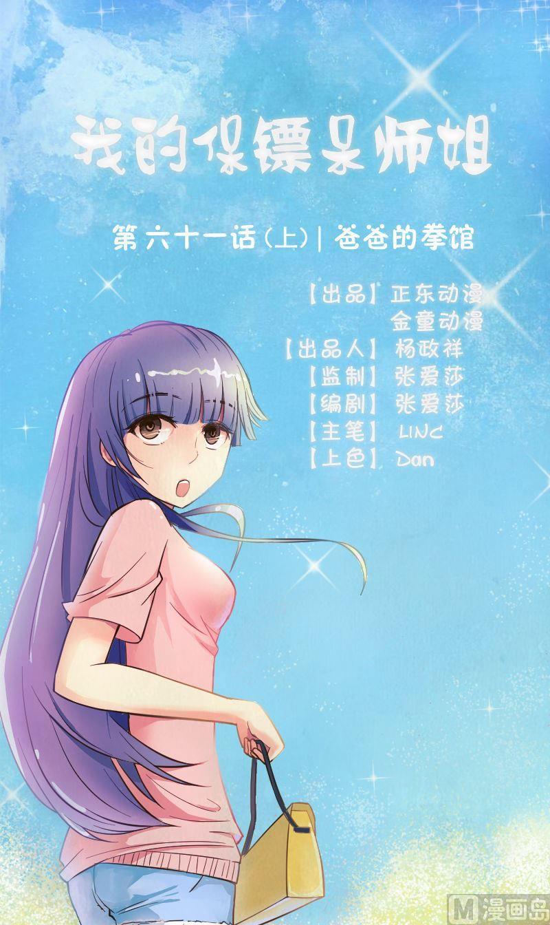 第61话爸爸的拳馆（上）-第63话