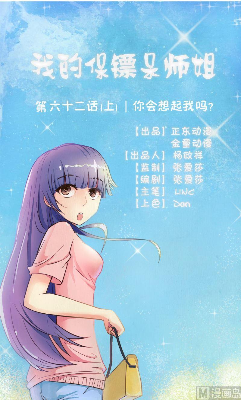 第62话你会想起我吗（上）-第65话