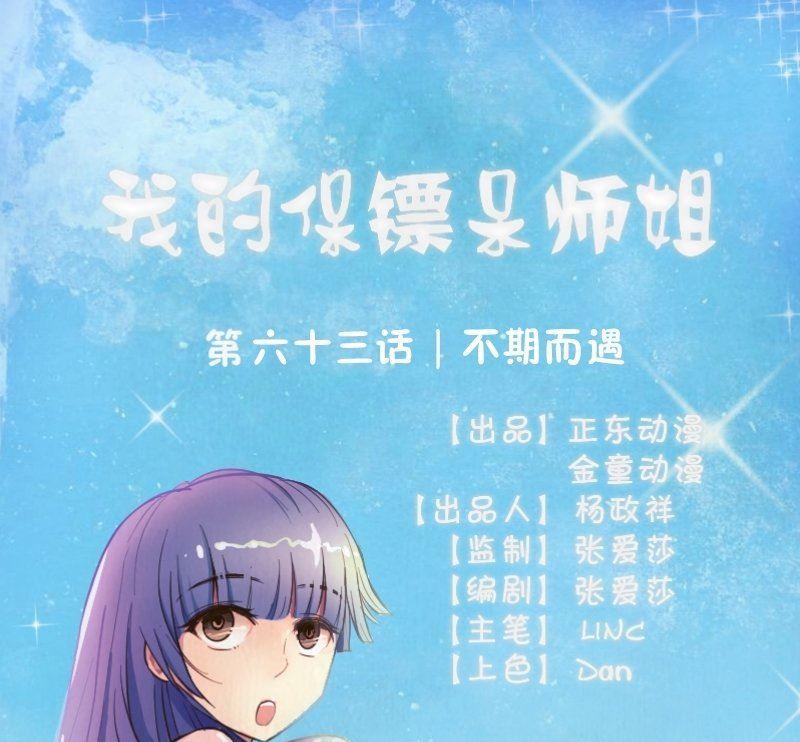 第63话 不期而遇(1/2)-第67话