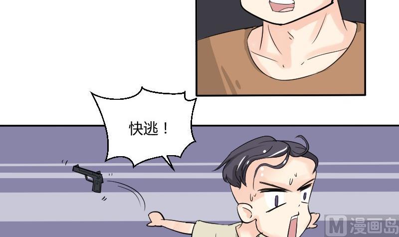 我的保镖呆师姐 - 第65话 暴走的米沙琳(1/2) - 6