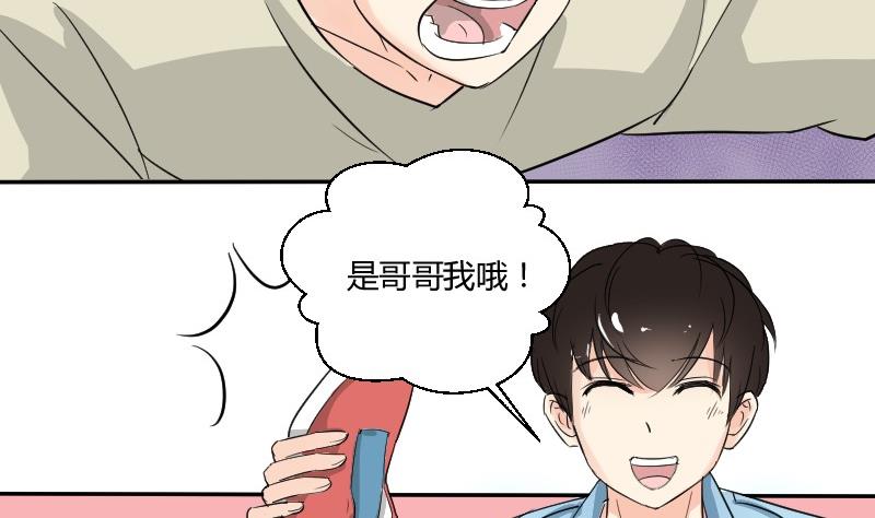 我的保镖呆师姐 - 第65话 暴走的米沙琳(1/2) - 2