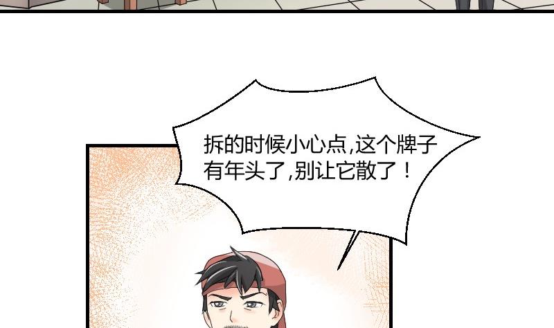 第70话 害虫之影（上）-第75话