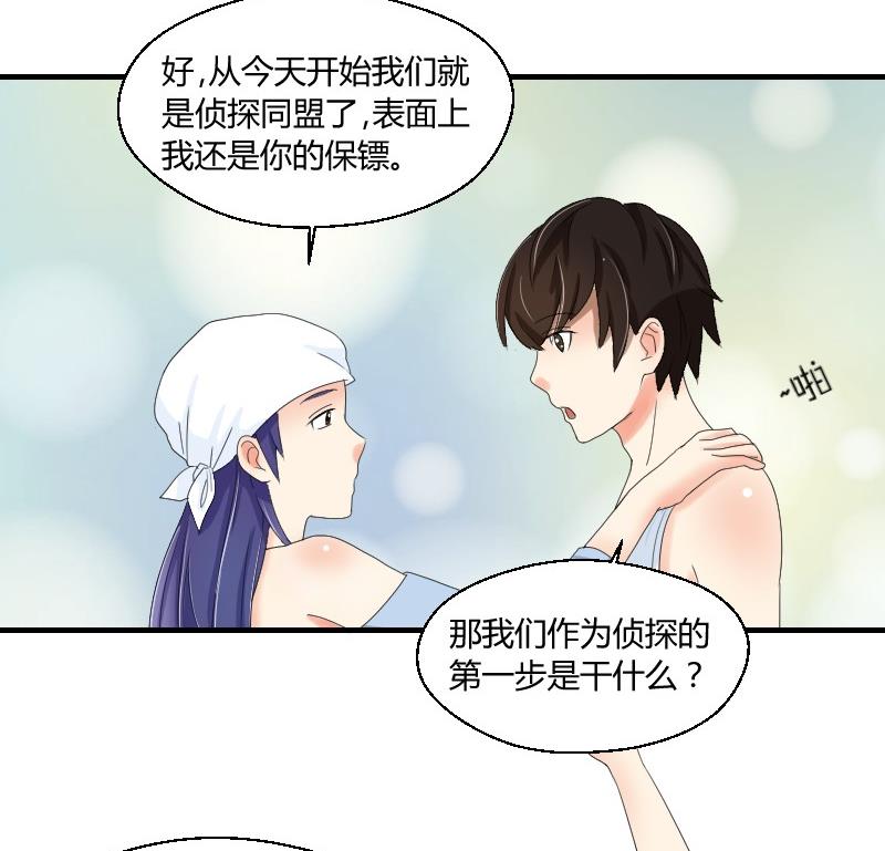 第72话 侦探同盟(1/2)-第77话