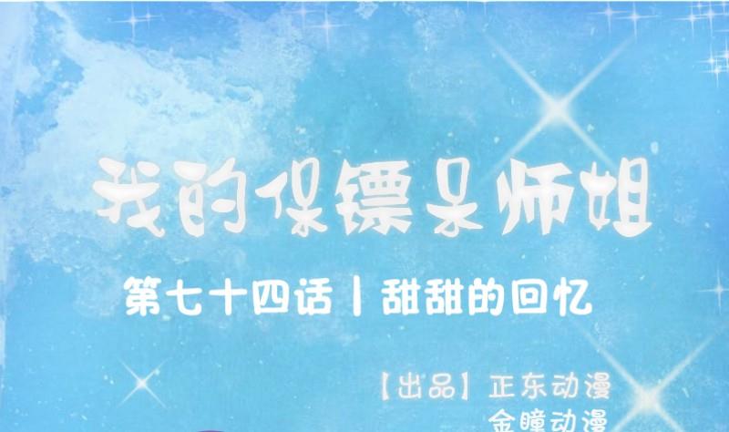 第74话 甜甜的回忆(1/2)-第79话