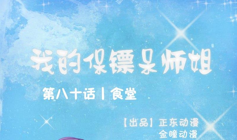 第80话 食堂(1/2)-第85话