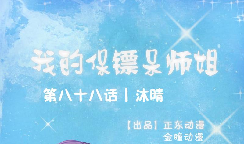 第88话 沐晴(1/2)-第93话