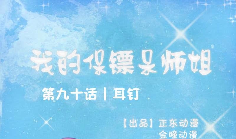 第90话 耳钉(1/2)-第95话