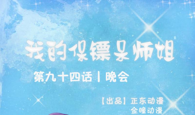 第94话 晚会(1/2)-第99话