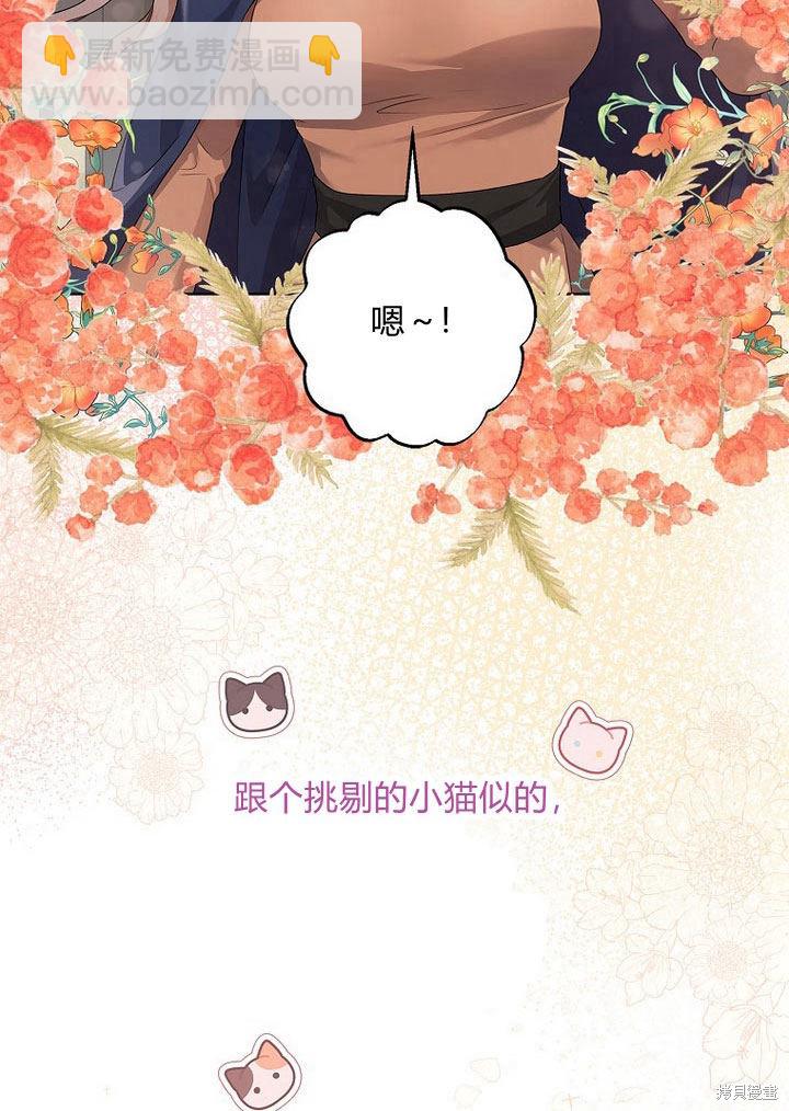 我的暴君變成小孩兒了 - 第11話(3/3) - 4