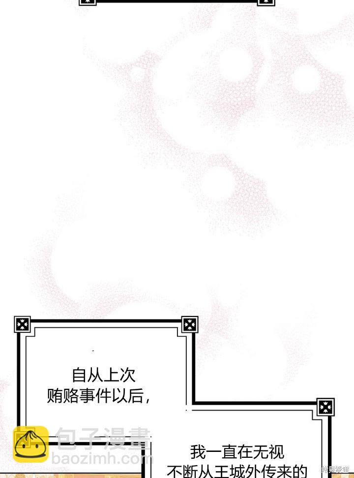 我的暴君變成小孩兒了 - 第13話(1/3) - 3