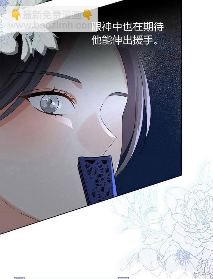 我的暴君變成小孩兒了 - 第17話(1/3) - 4