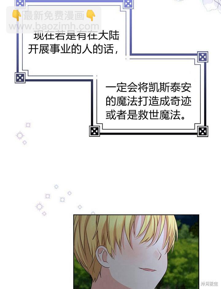 我的暴君變成小孩兒了 - 第17話(1/3) - 5