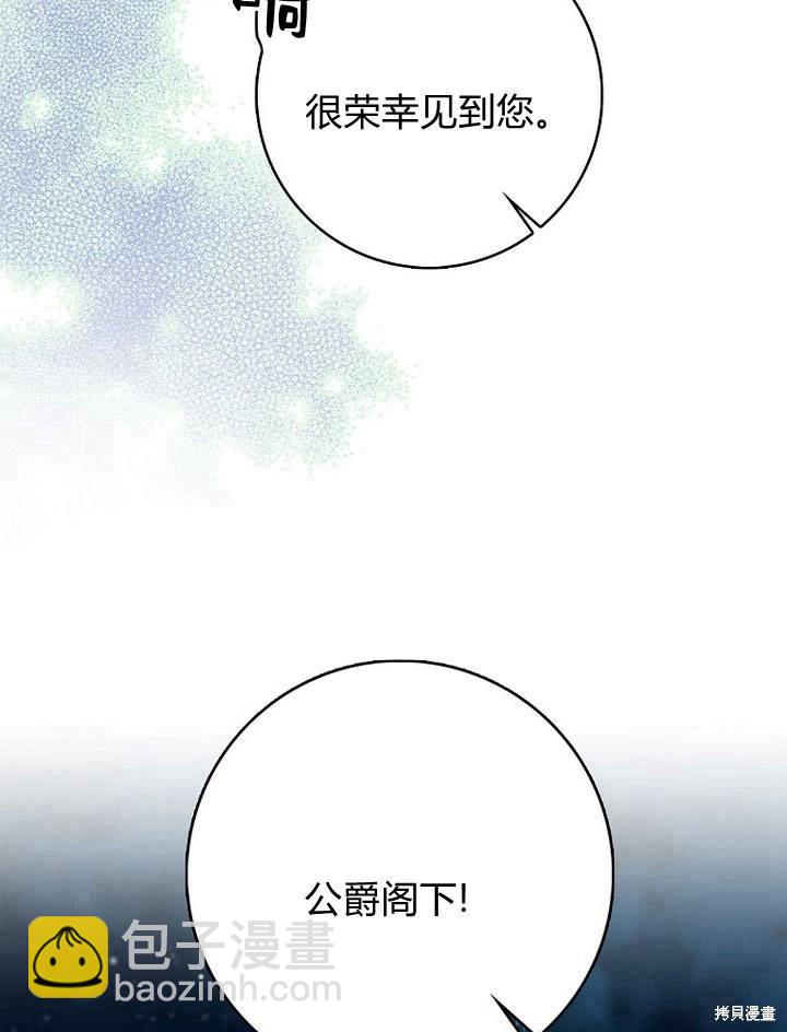 我的暴君變成小孩兒了 - 第17話(1/3) - 4