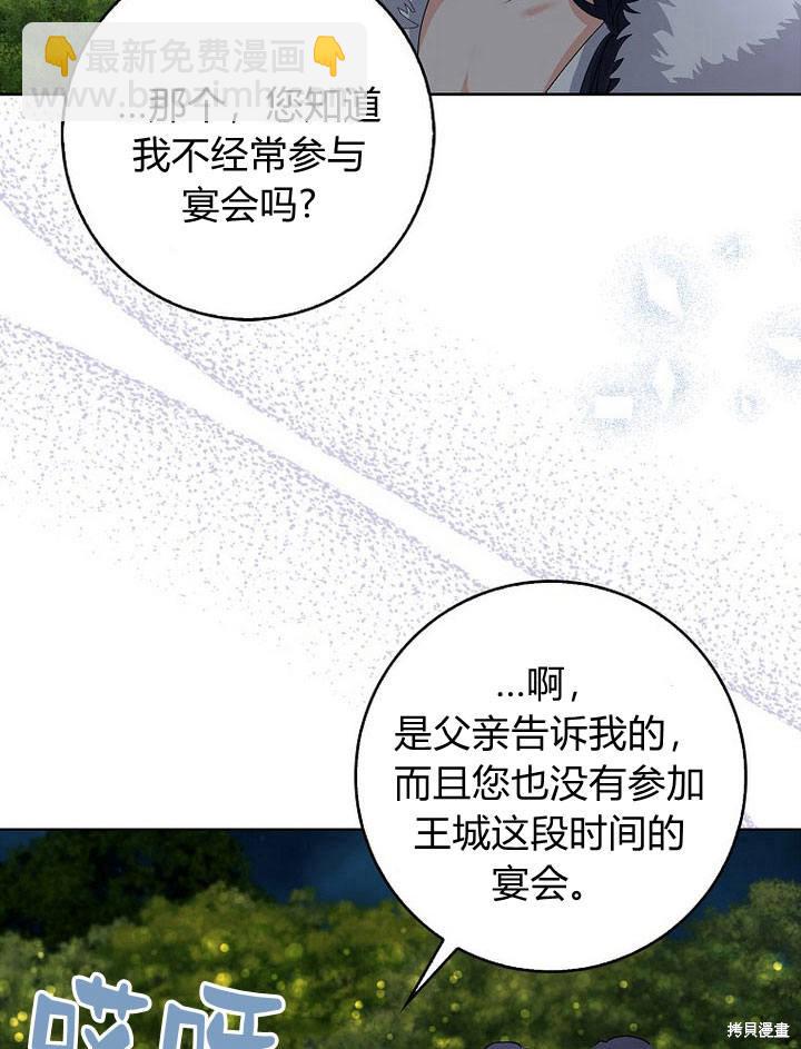 我的暴君變成小孩兒了 - 第17話(1/3) - 3