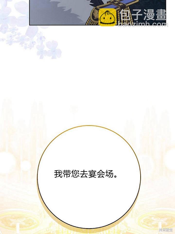我的暴君變成小孩兒了 - 第17話(1/3) - 8