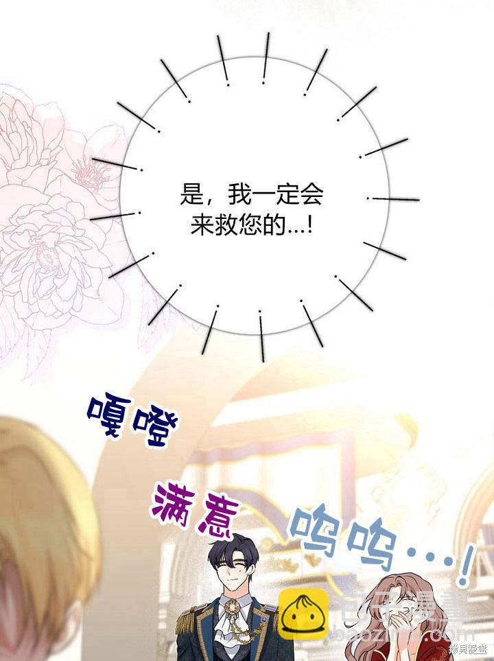 我的暴君變成小孩兒了 - 第17話(1/3) - 7