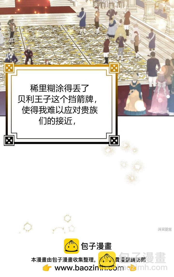 我的暴君變成小孩兒了 - 第17話(1/3) - 2