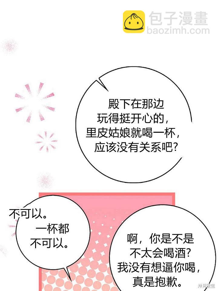 我的暴君變成小孩兒了 - 第17話(2/3) - 6