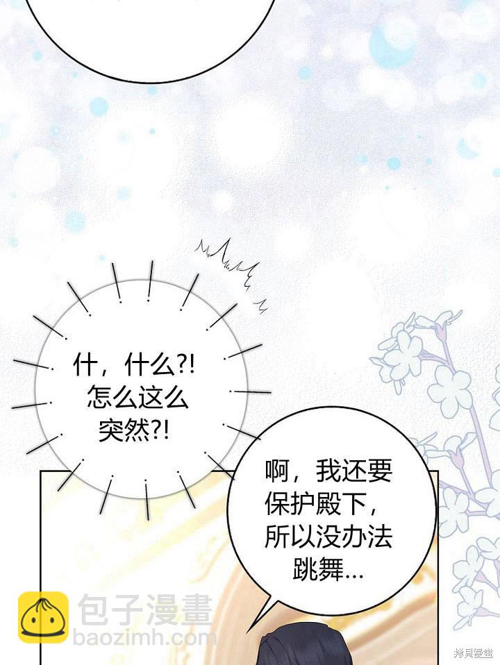 我的暴君變成小孩兒了 - 第17話(2/3) - 7