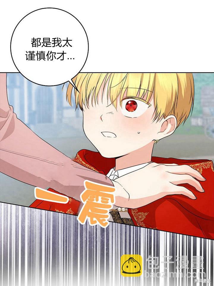 我的暴君變成小孩兒了 - 第19話(1/3) - 2