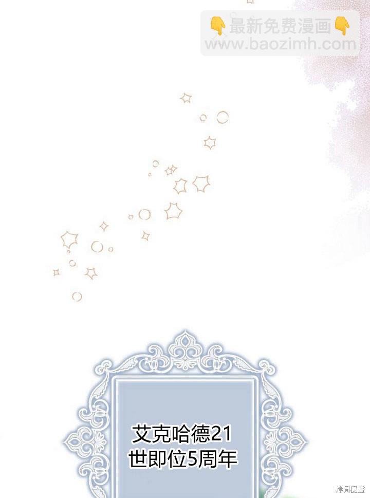 我的暴君變成小孩兒了 - 第19話(3/3) - 1